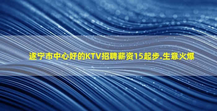 滁州KTV招聘